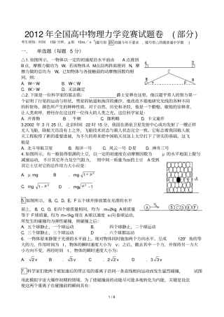全国高中物理力学竞赛试题卷部分百度文库