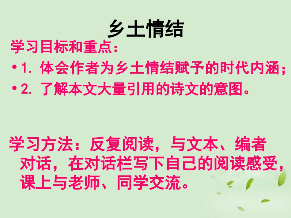 高中语文 (乡土情结)课件1 苏教版必修1 课件_第3页