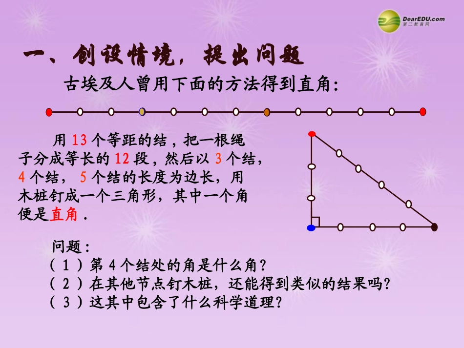 湖北省孝感市八年级数学下册 17.2 勾股定理的逆定理(第1课时)课件 (新版)新人教版 课件_第2页