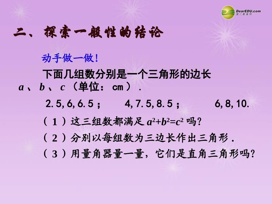 湖北省孝感市八年级数学下册 17.2 勾股定理的逆定理(第1课时)课件 (新版)新人教版 课件_第3页