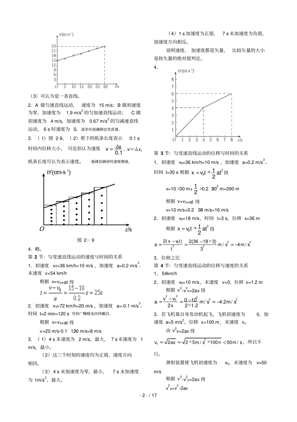 全国高中物理必修1、必修2课后习题标准答案人教版_第2页
