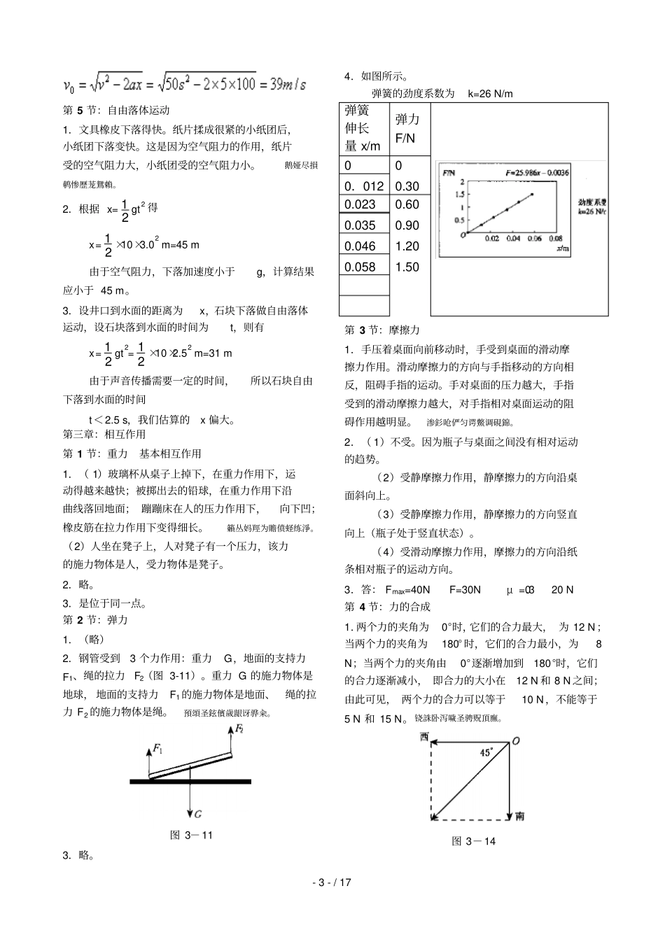 全国高中物理必修1、必修2课后习题标准答案人教版_第3页