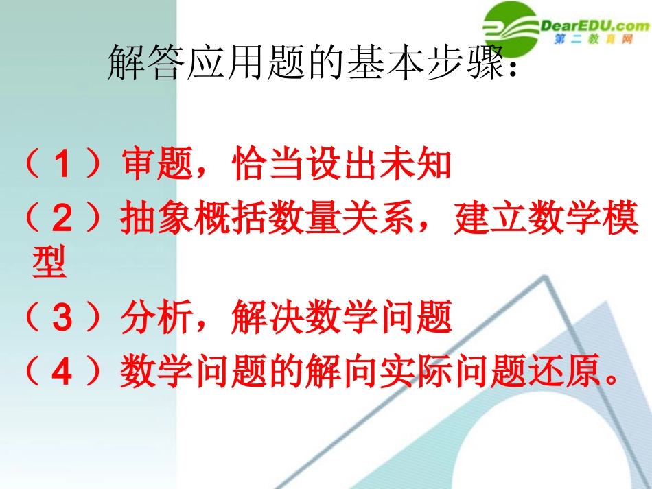 高中数学 32函数的应用4课件 新人教A版必修1 课件_第3页