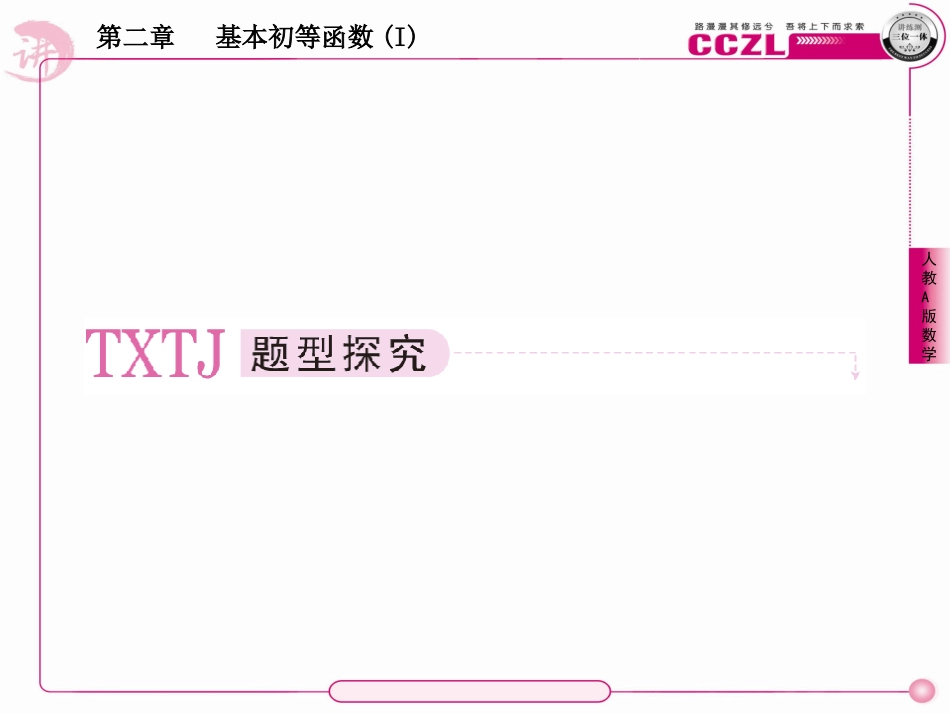 高中数学 第二章  基本初等函数(Ⅰ)  幂函数章末归纳总结课件 新人教版必修1 课件_第2页