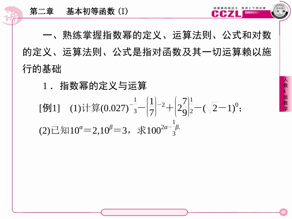 高中数学 第二章  基本初等函数(Ⅰ)  幂函数章末归纳总结课件 新人教版必修1 课件_第3页