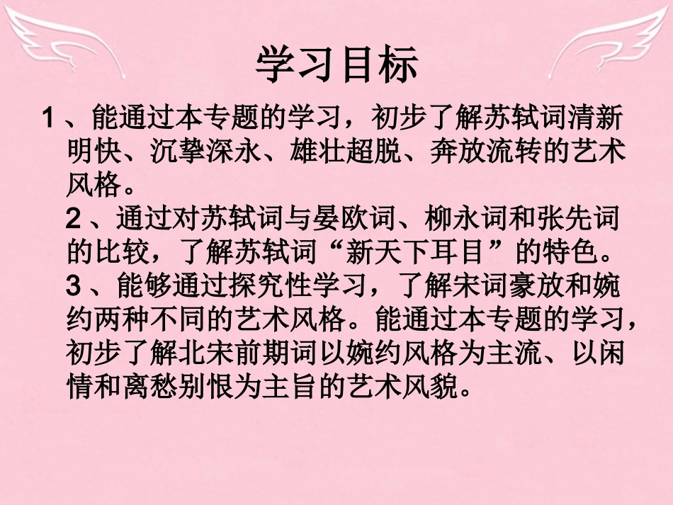 高中语文水龙吟课件1苏教版选修唐诗宋词蚜蚜 课件_第2页