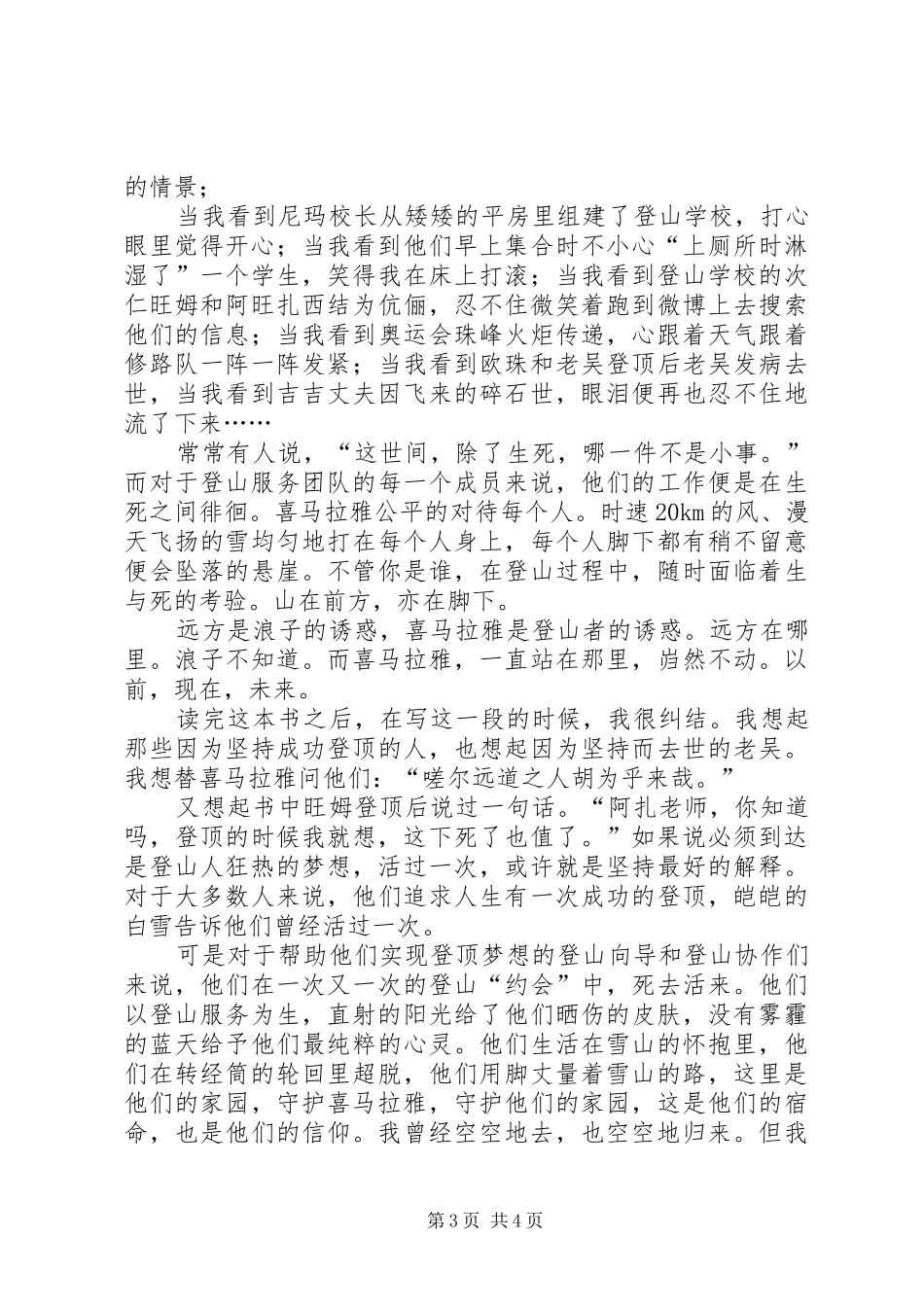 《喜马拉雅守护者》读后感守护，是一种信仰_第3页