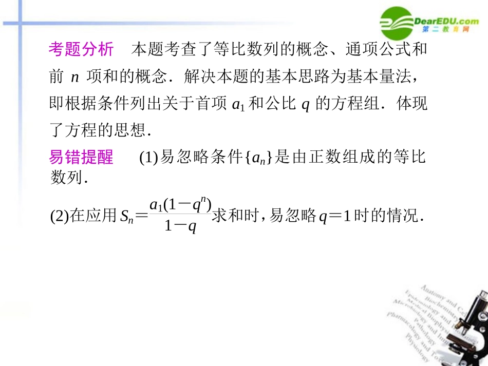 高考数学二轮复习 专题三 数列 推理与证明第1讲 等差数列 等比数列配套课件_第2页