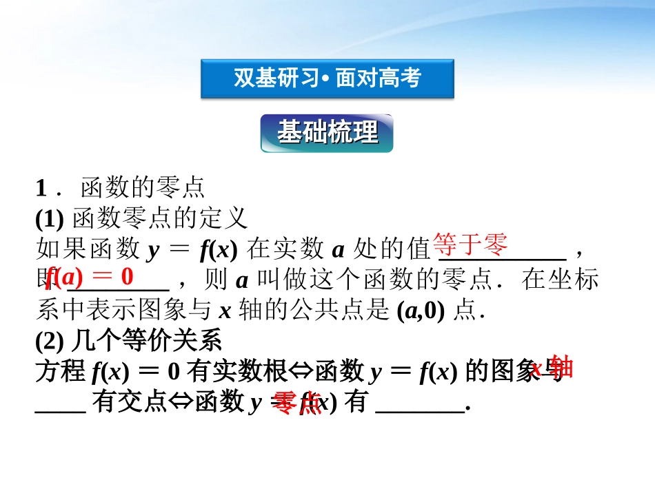 高考数学总复习 第2章第6课时函数与方程精品课件 文 新人教B版 课件_第3页