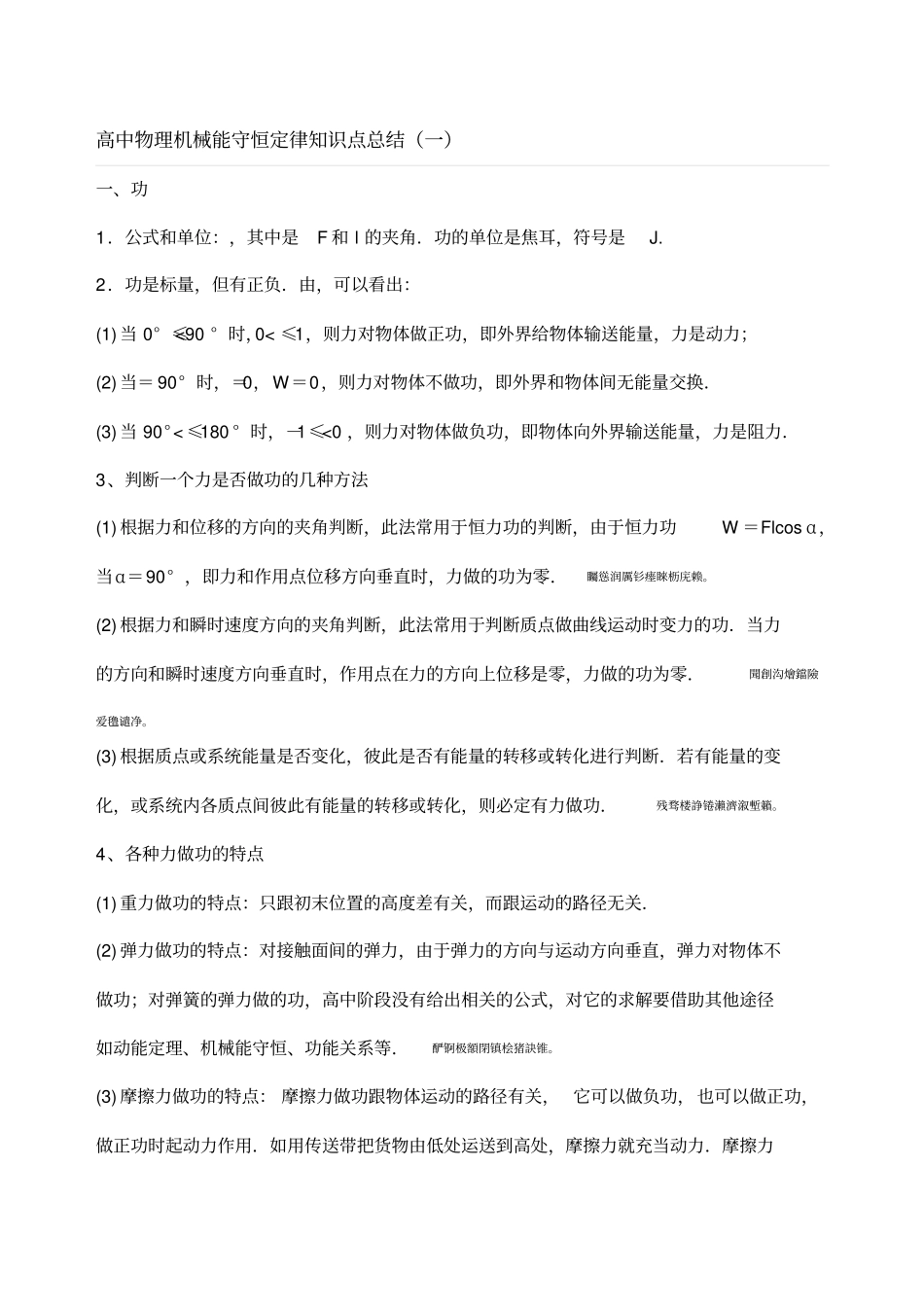 全国高中物理机械能守恒定律知识点总结_第1页