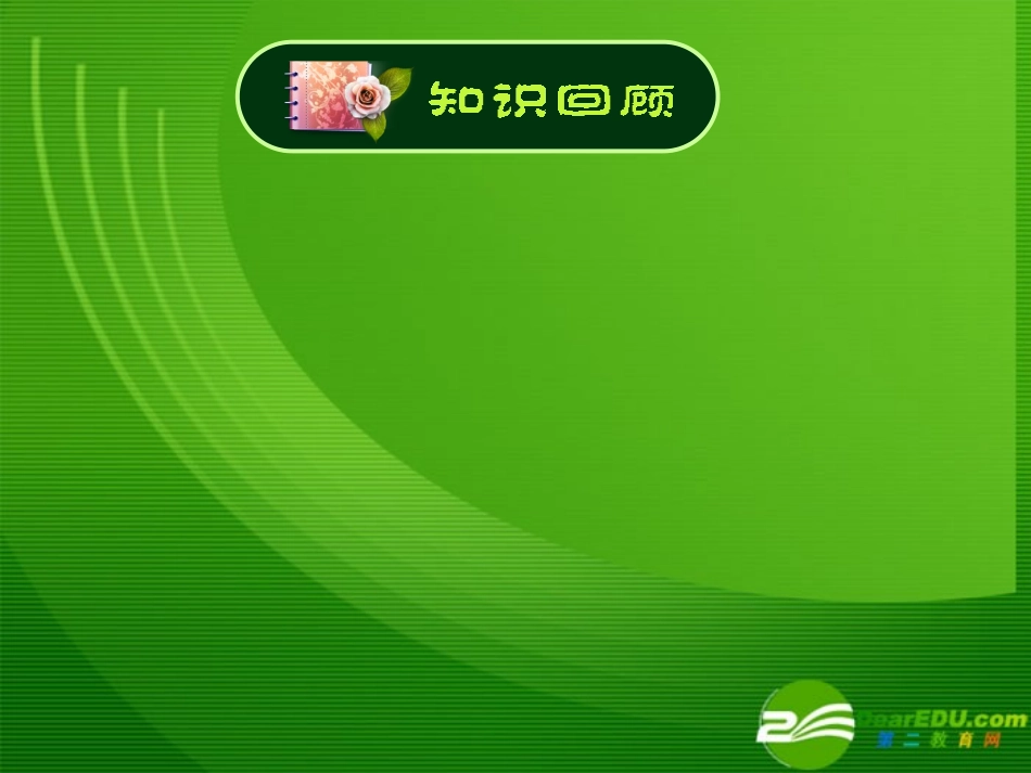 湖南省高三数学高考一轮复习：(绝对值三角不等式)(课件) 课件_第2页