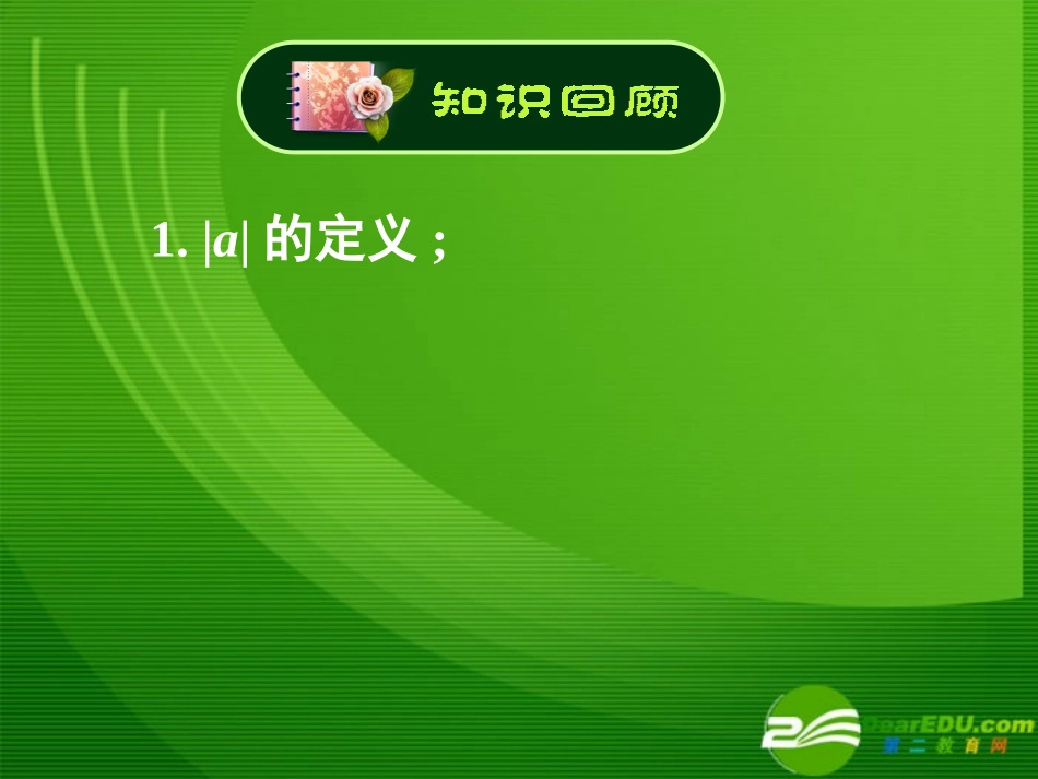 湖南省高三数学高考一轮复习：(绝对值三角不等式)(课件) 课件_第3页