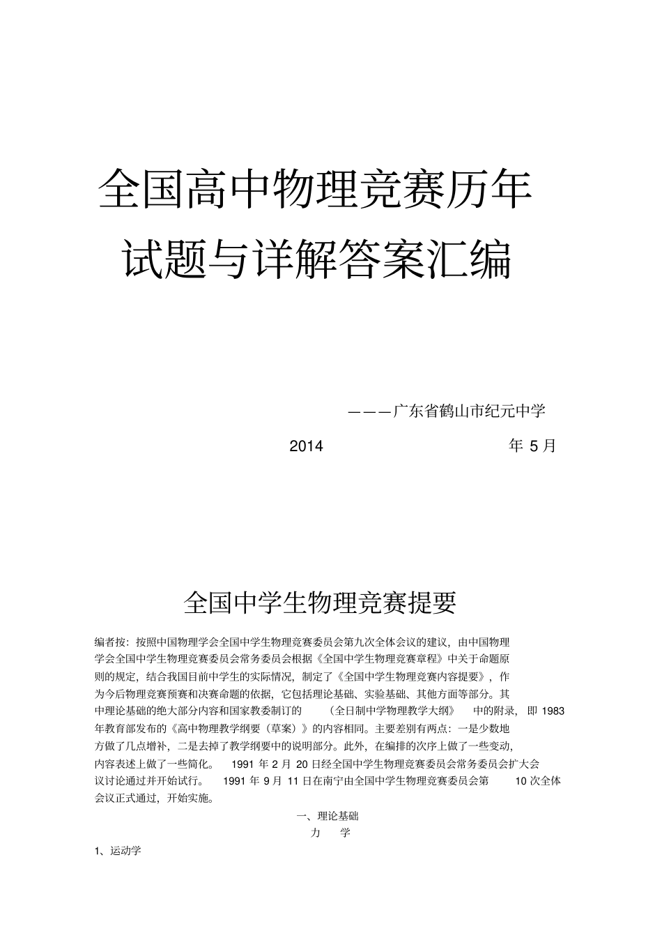 全国高中物理竞赛历年试题与详解答案汇编_第1页