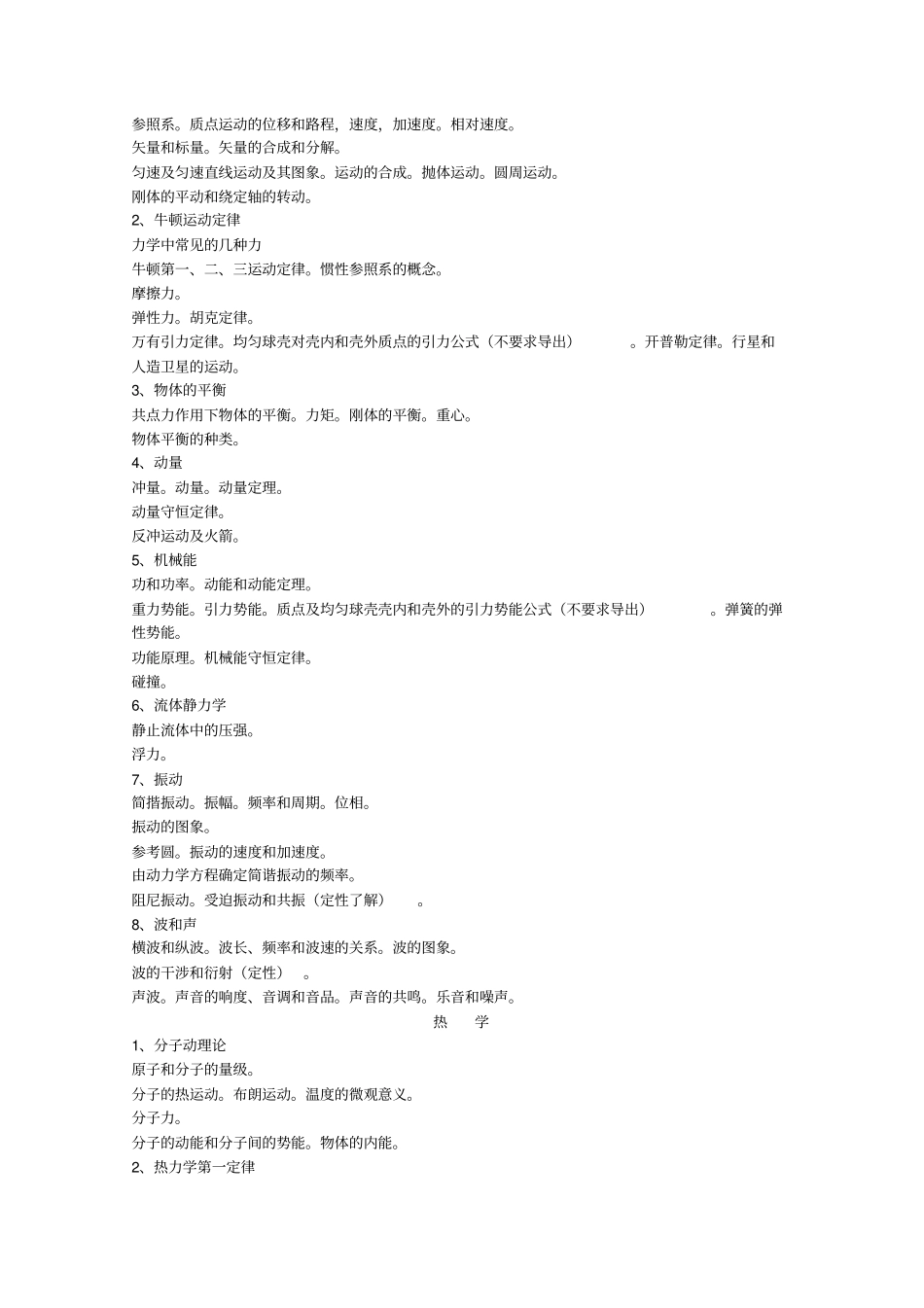 全国高中物理竞赛历年试题与详解答案汇编_第2页