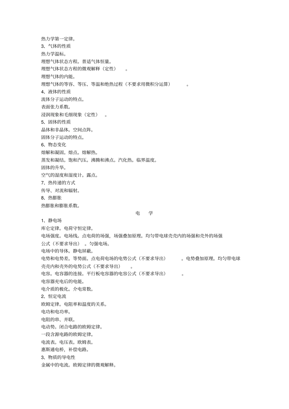 全国高中物理竞赛历年试题与详解答案汇编_第3页
