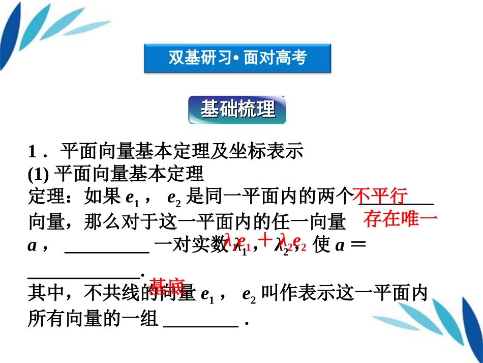 高三数学一轮复习 第4章4.2平面向量基本定理及向量坐标表示课件 文 北师大版 课件_第3页