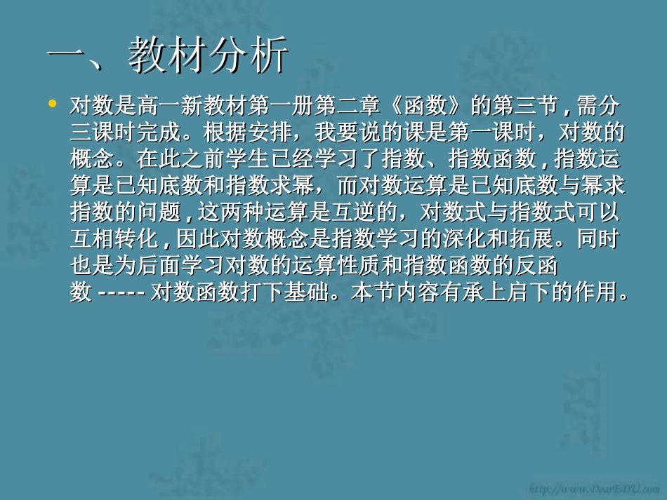 高一数学对数[原创]人教版 课件_第2页