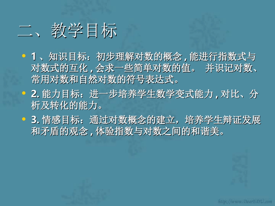 高一数学对数[原创]人教版 课件_第3页