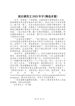 观后感范文20XX年字(精选多篇)