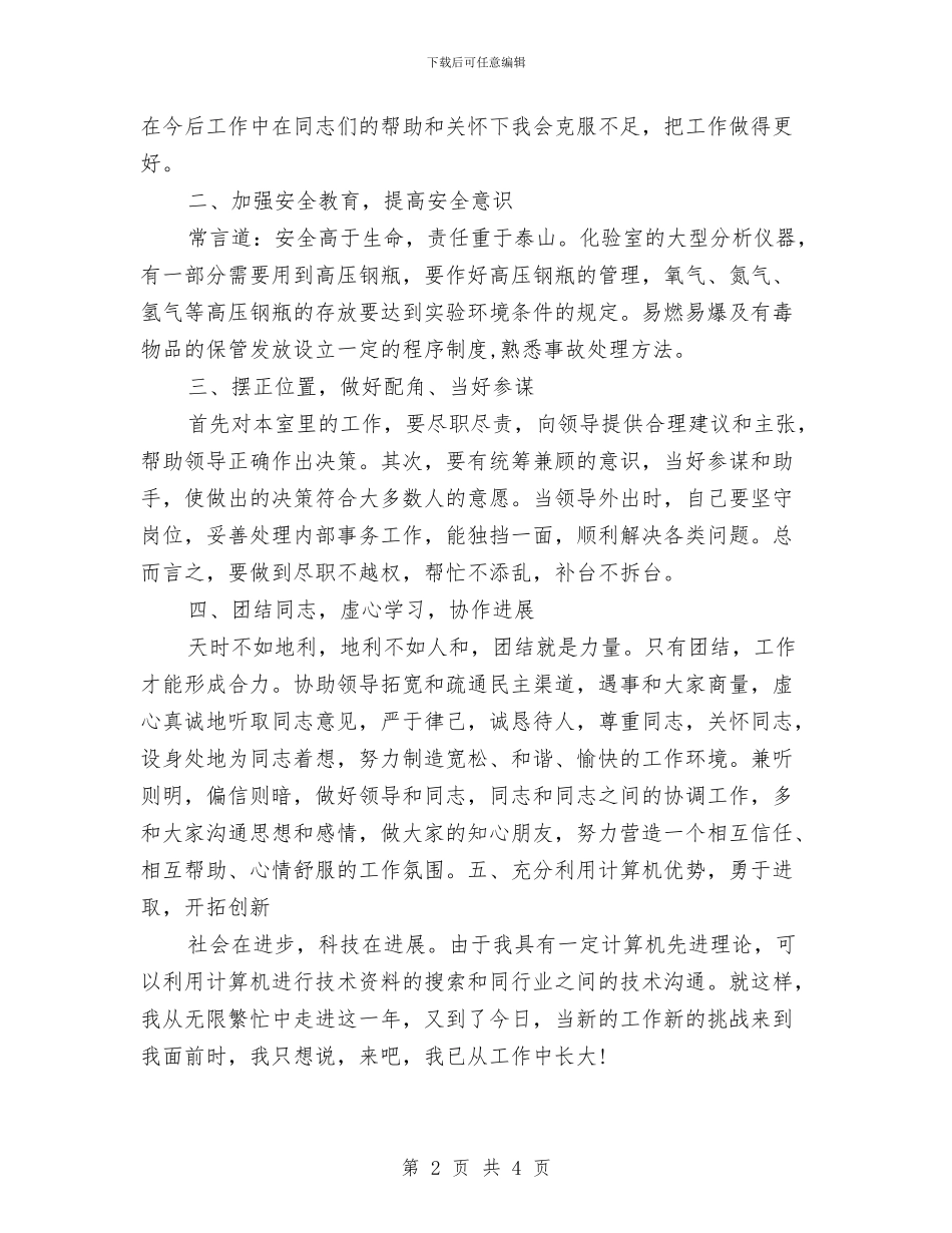 化验员半年工作总结与化验员工作总结范文汇编_第2页