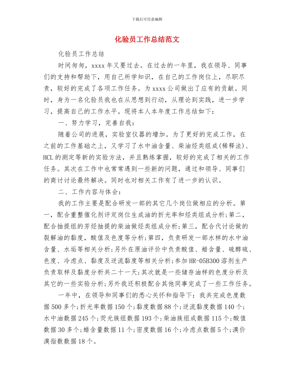 化验员半年工作总结与化验员工作总结范文汇编_第3页