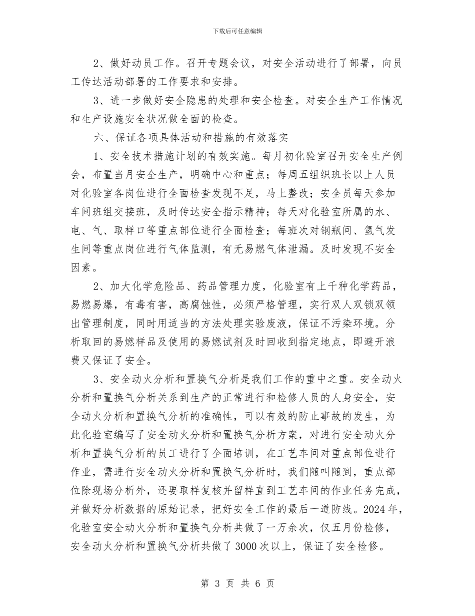 化验室安全工作总结与化验室安全知识汇编_第3页