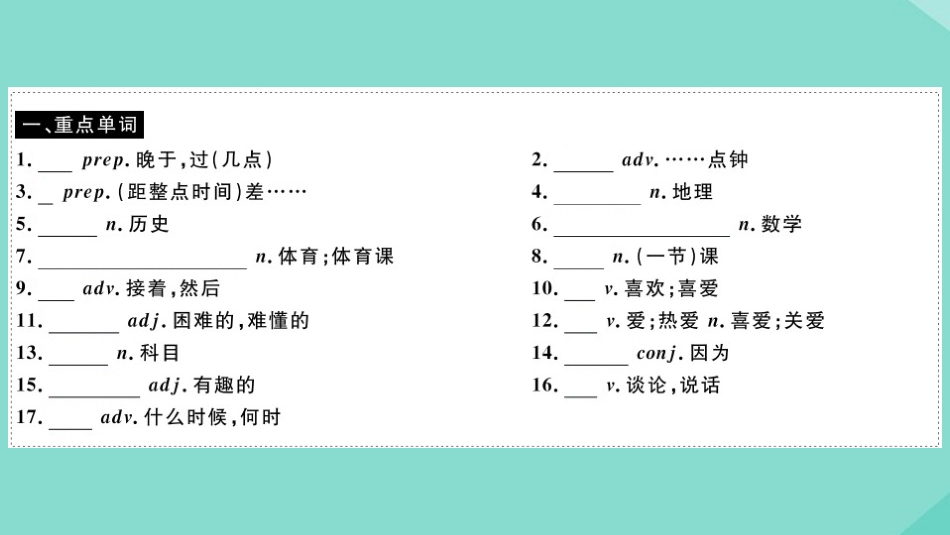 语上册 Module 5 My school day Unit 1 I love history(小册子)作业课件 (新版)外研版 课件_第2页