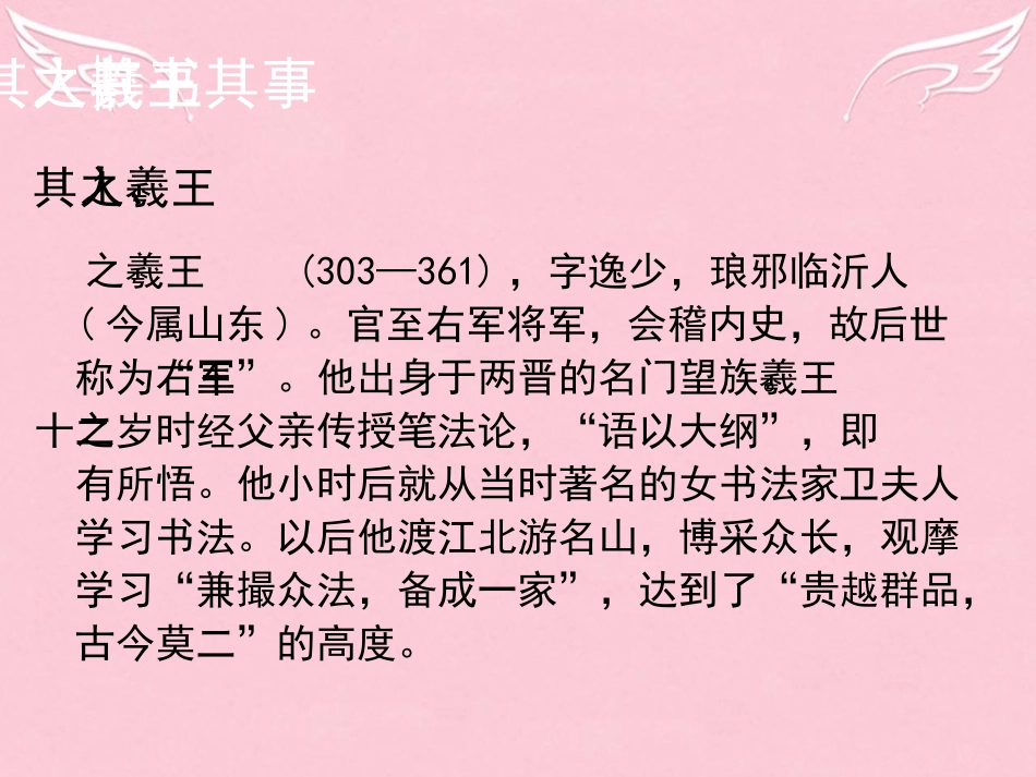 高中语文第四单元兰亭集序课件语文版必修3 课件_第2页