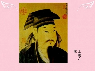 高中语文第四单元兰亭集序课件语文版必修3 课件