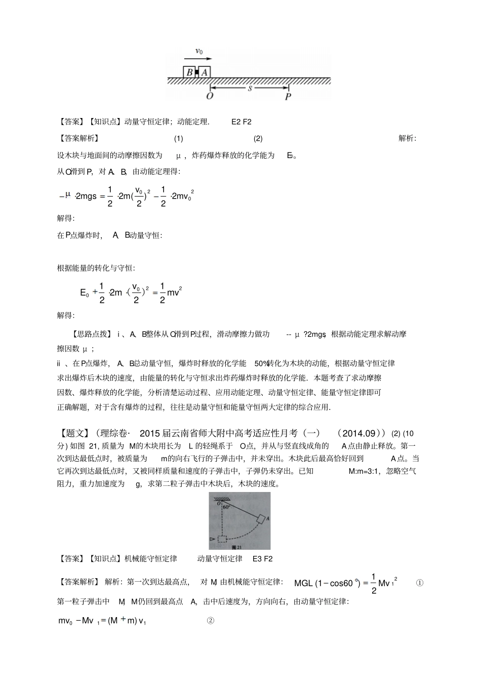 全国高中物理试题汇编11月第一期：F2动量守恒定律_第3页