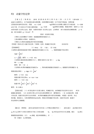 全国高中物理试题汇编11月第一期：F2动量守恒定律