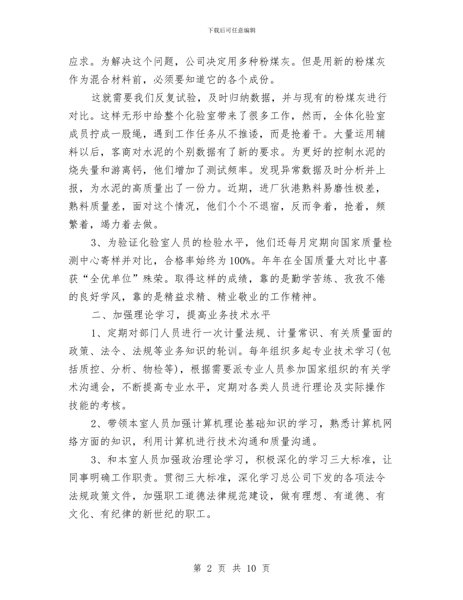 化验室工作总结2024与北乐乡妇联三八节活动总结汇编_第2页