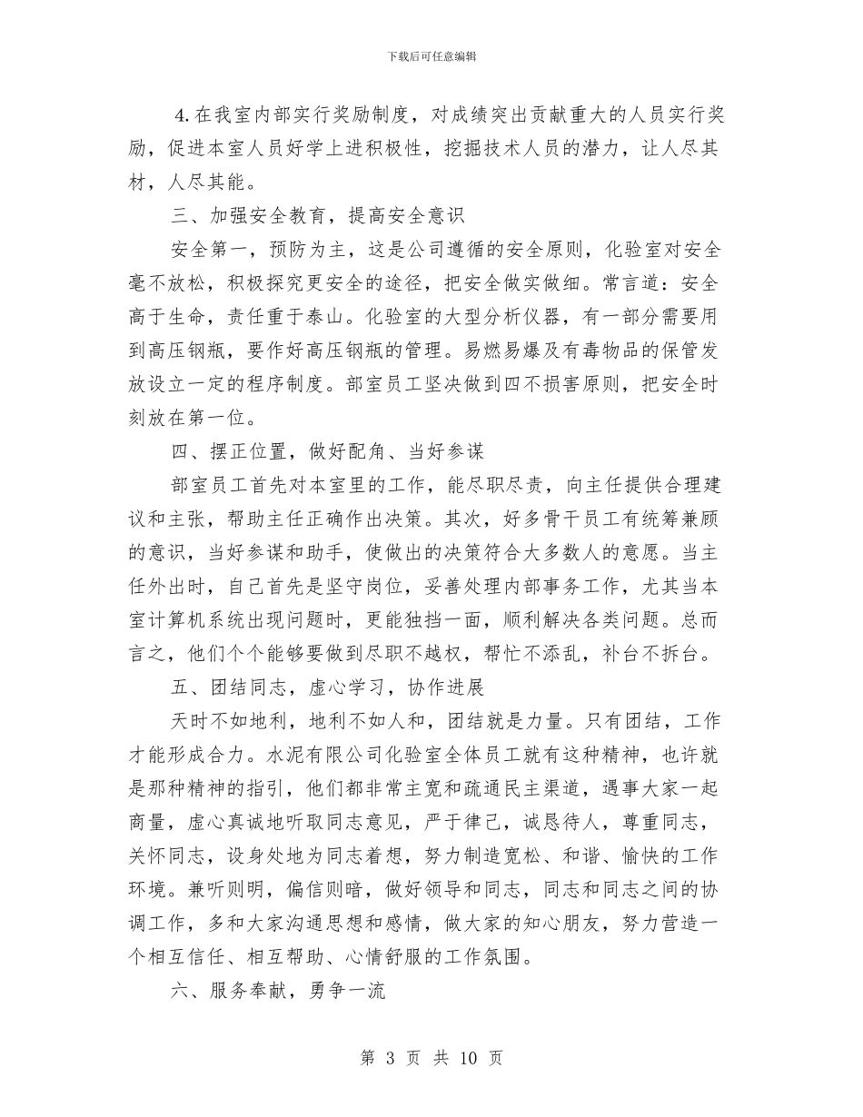 化验室工作总结2024与北乐乡妇联三八节活动总结汇编_第3页