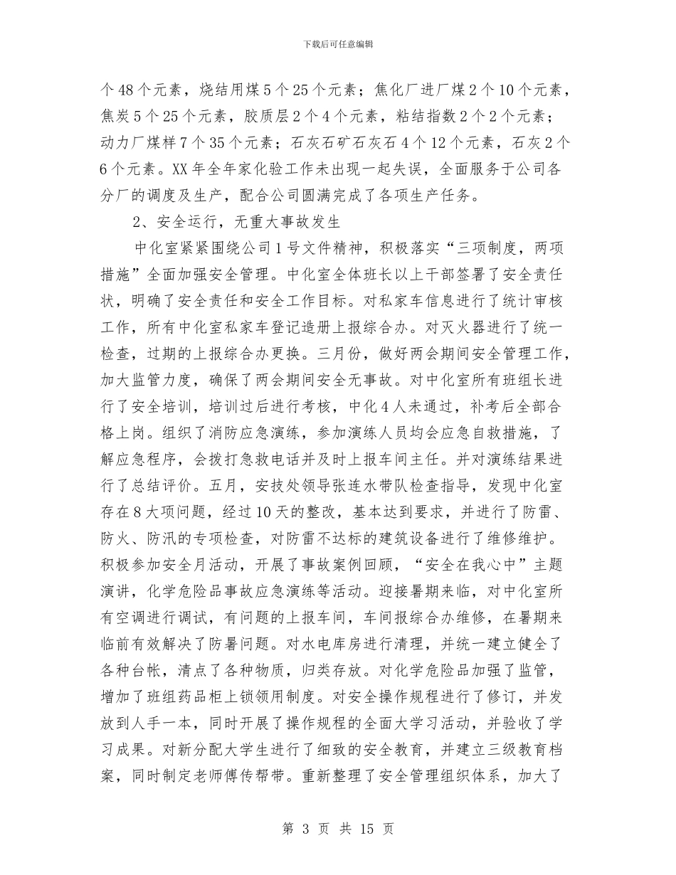 化验室工作总结与化验室工作总结汇编_第3页