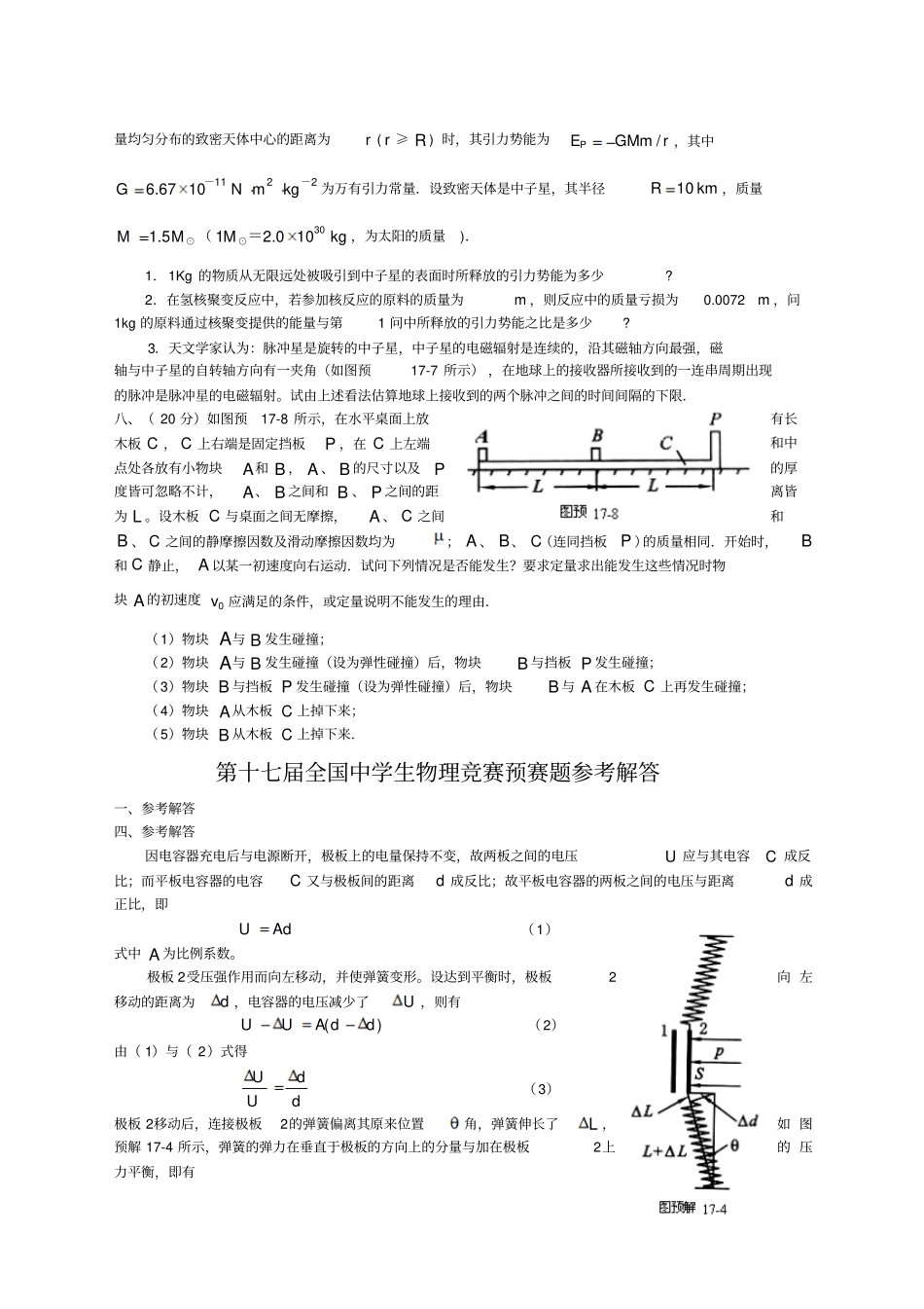 全国高中物理竞赛难题_第2页