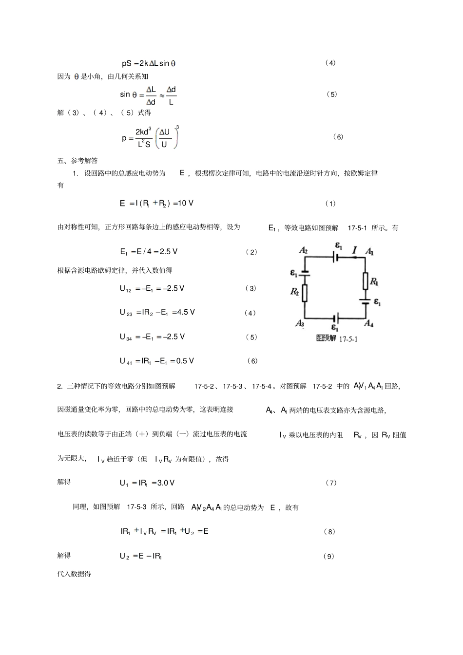 全国高中物理竞赛难题_第3页