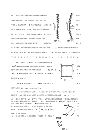 全国高中物理竞赛难题