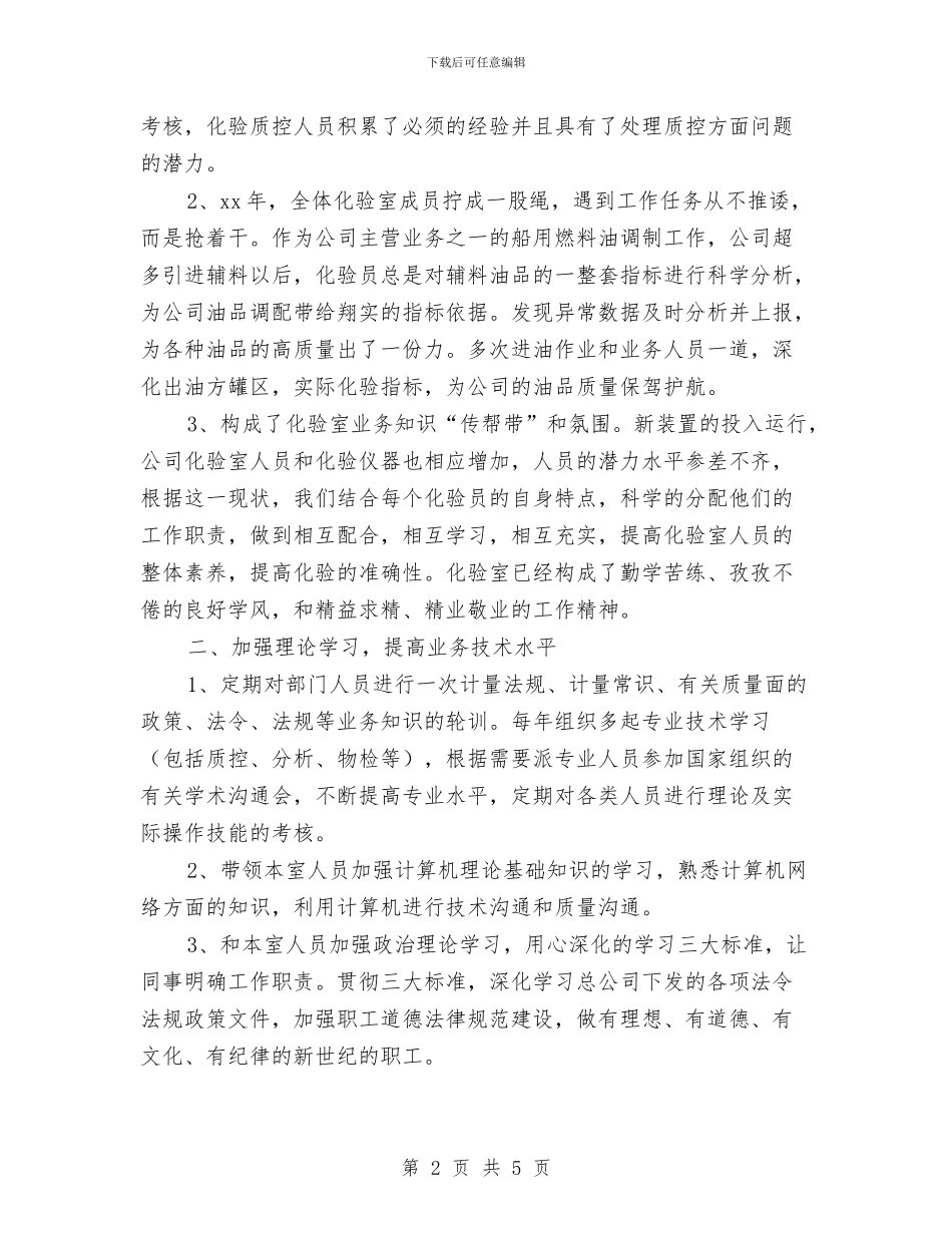 化验室年度工作总结与计划与化验室年终工作总结样本汇编_第2页