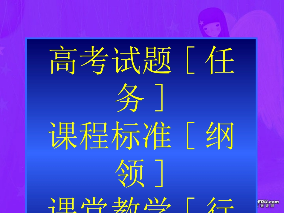 高考语文考点分析课件 语文课程标准的现实基础 课件_第2页