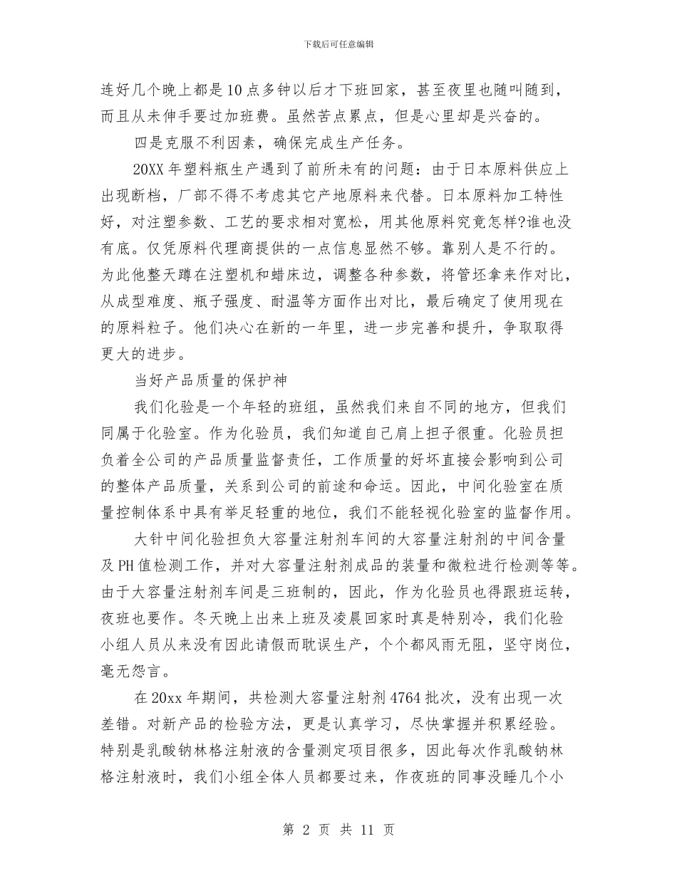 化验员年终工作总结与化验员试用期工作总结汇编_第2页