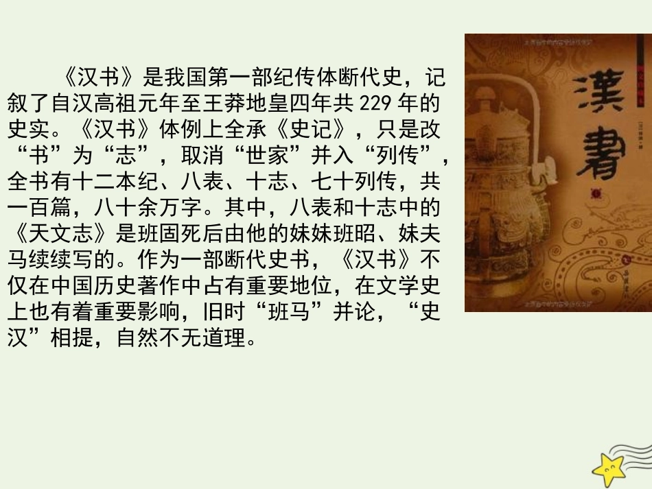 高中语文第四单元第12课苏武传课件1新人教版必修4 课件_第3页