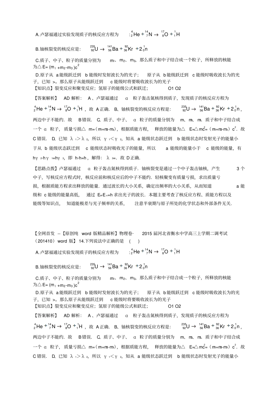 全国高中物理试题汇编11月第一期：O近代物理初步_第2页