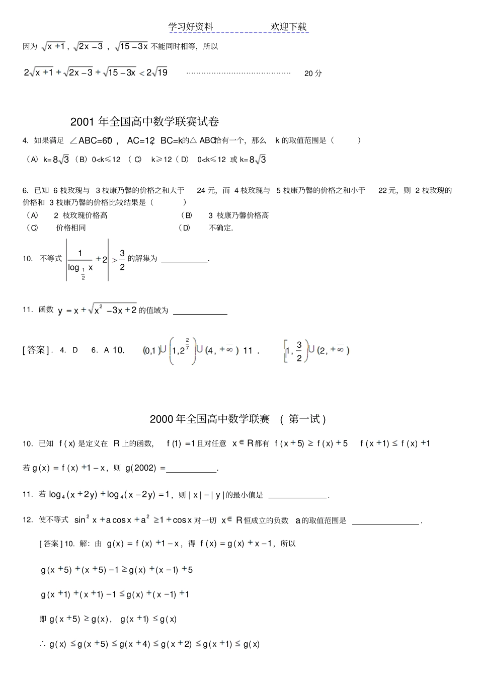 全国高中数学竞赛不等式试题_第2页