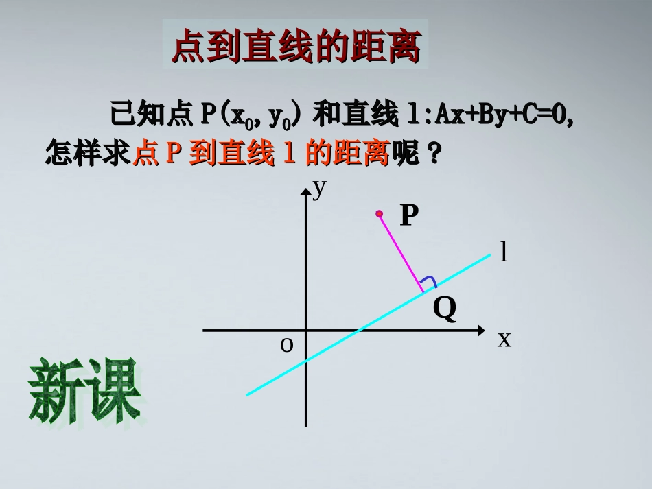 高中数学(直线与直线的位置关系)课件2 北师大版必修2 课件_第2页