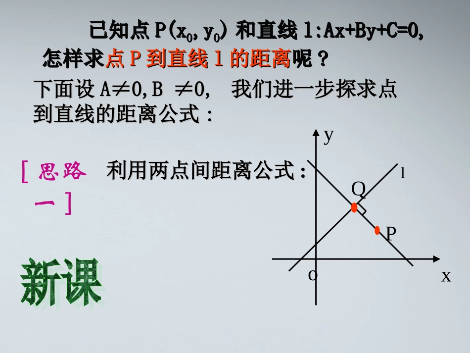 高中数学(直线与直线的位置关系)课件2 北师大版必修2 课件_第3页