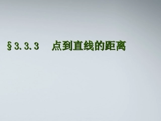 高中数学(直线与直线的位置关系)课件2 北师大版必修2 课件