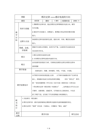 全国高中楞次定律优秀教学导案
