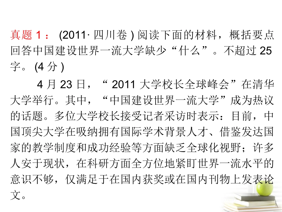 高考语文第一轮总复习第1章 第5节 扩展语句，压缩语段课件(浙江专版) 课件_第3页