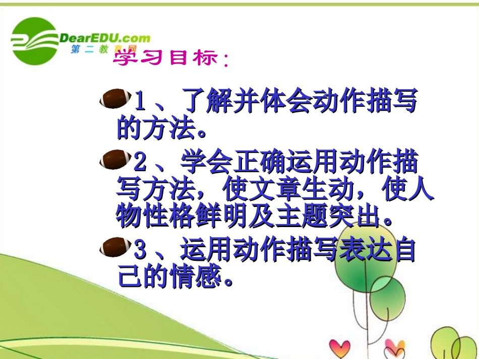 高考语文 作文指导动作描写课件 人教版 课件_第3页