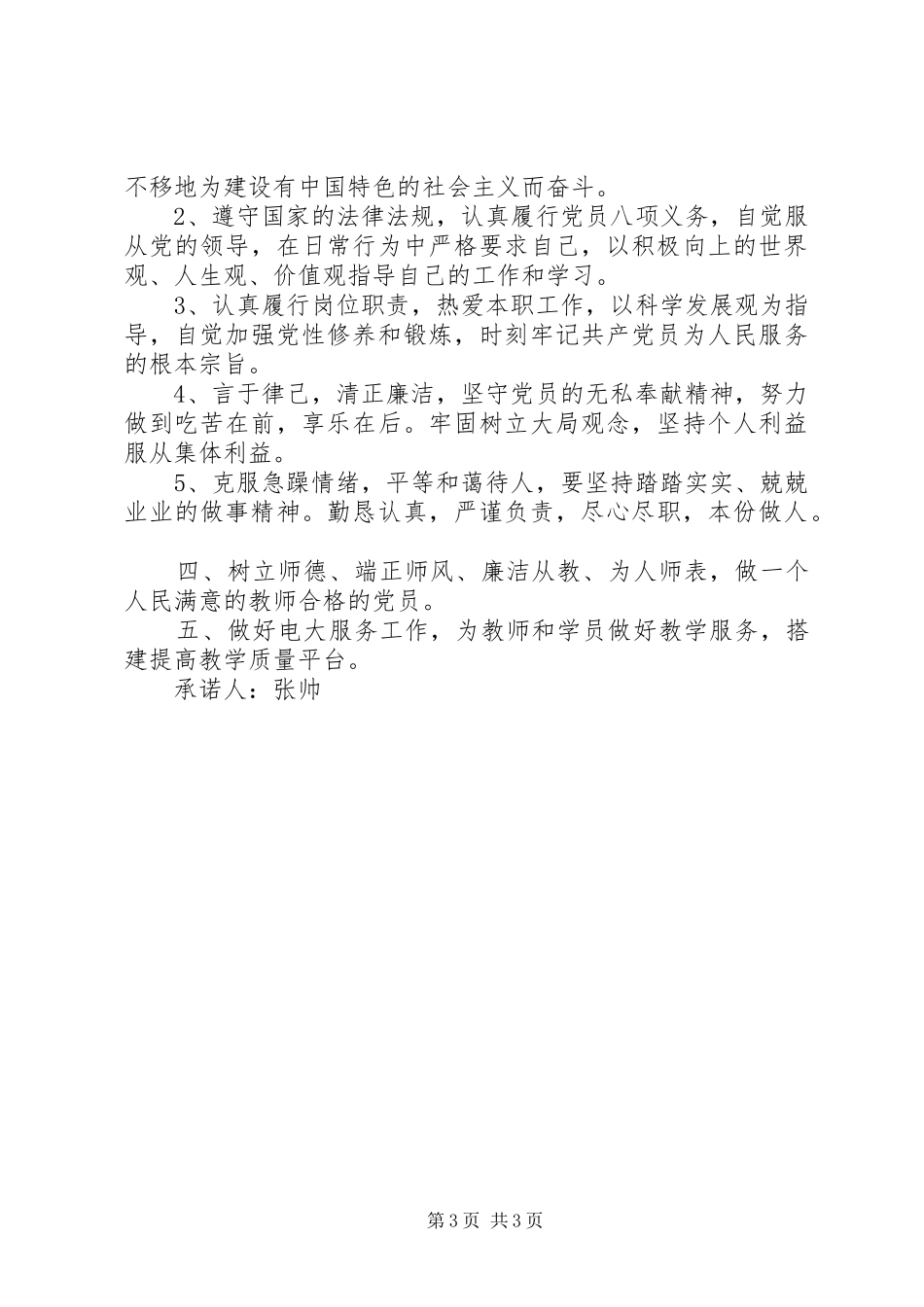 争先创优活动心得体会1_第3页